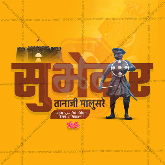 4 February | Tanaji Malusare Punyatithi Social Media Template PSD & JPG | Marathi | Browse Full Collection Click Now!