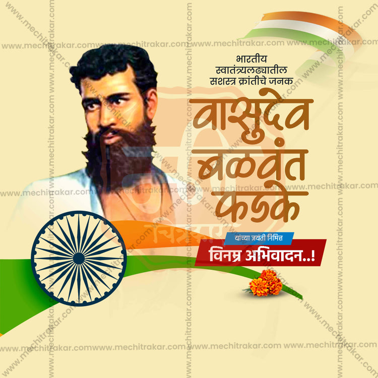 4 November | Vasudev Balwant Phadke Jayanti Social Media PSD & JPG | Marathi | Browse Full Collection Click Now!