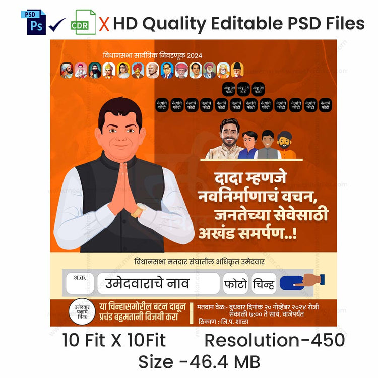 Collection: Political Promotional Flex Design | Editable PSD Files - Mechitrakar | PPF1124 | Browse Full Collection Click Now!