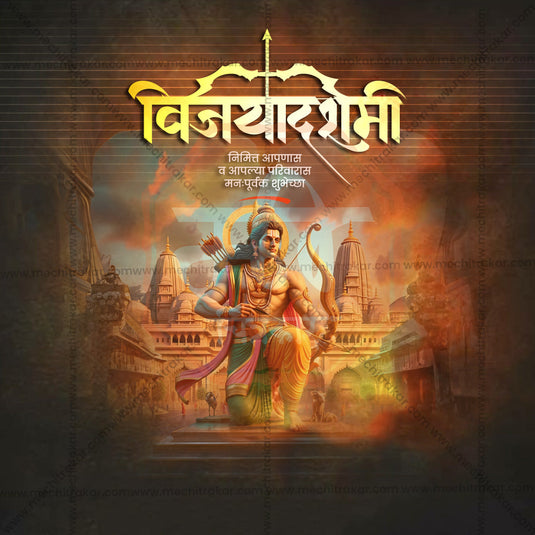 12 October | Vijayadashami, Dasara Social Media PSD & JPG | Marathi, Hindi, English | Browse Full Collection Click Now!