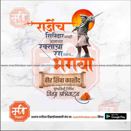 Veer Shiva Kashid Punyatithi PSD & JPG - Me Chitrakar