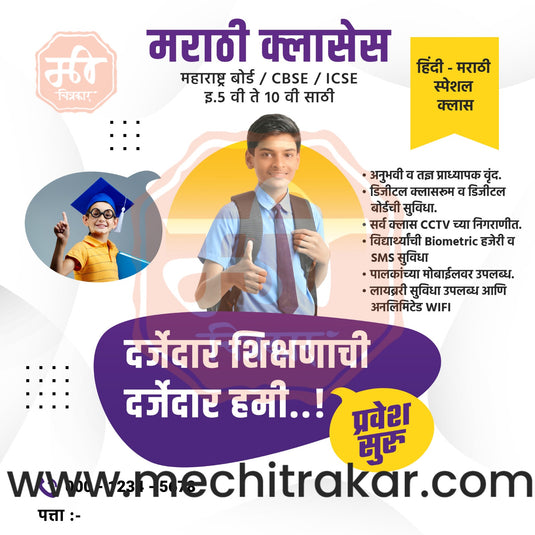 Class Admission - Me Chitrakar