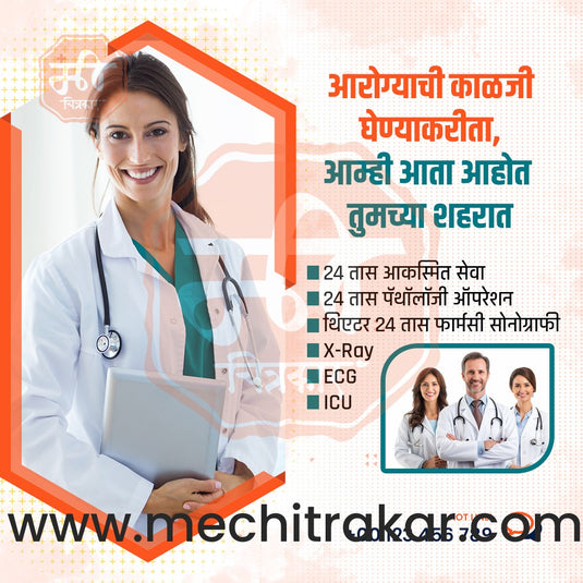 Hospital - Me Chitrakar