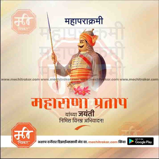 Maharana Pratap Jayanti - Me Chitrakar