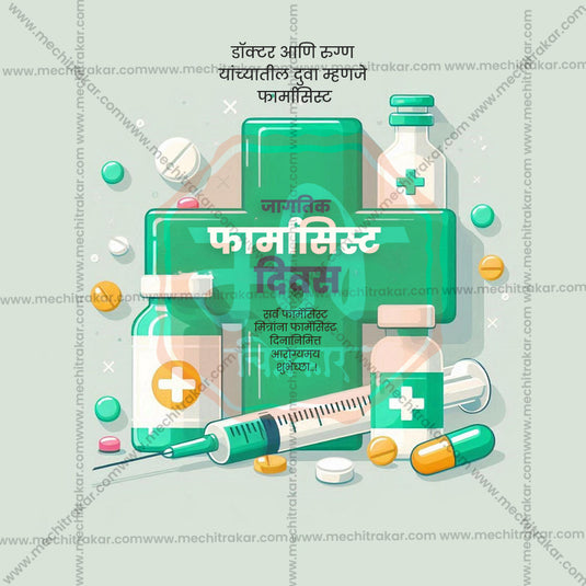 25 September | World Pharmacist Day PSD & JPG | Marathi | Browse Full Collection Click Now!