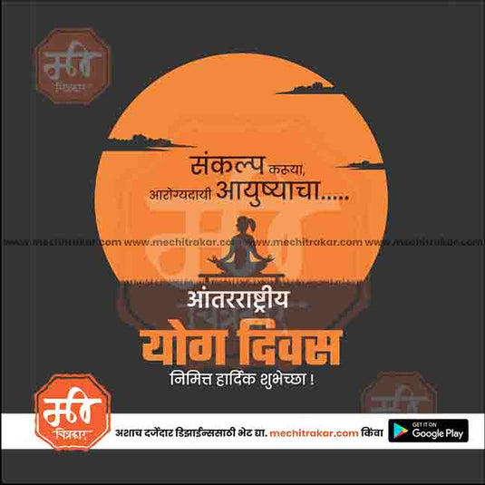 Yoga Day Marathi PSD & JPG - Me Chitrakar