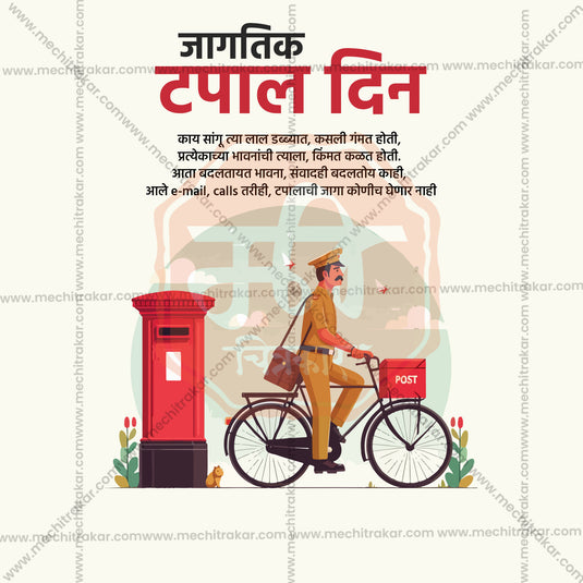 9 October | World Post Day Social Media PSD & JPG | Marathi | Browse Full Collection Click Now!