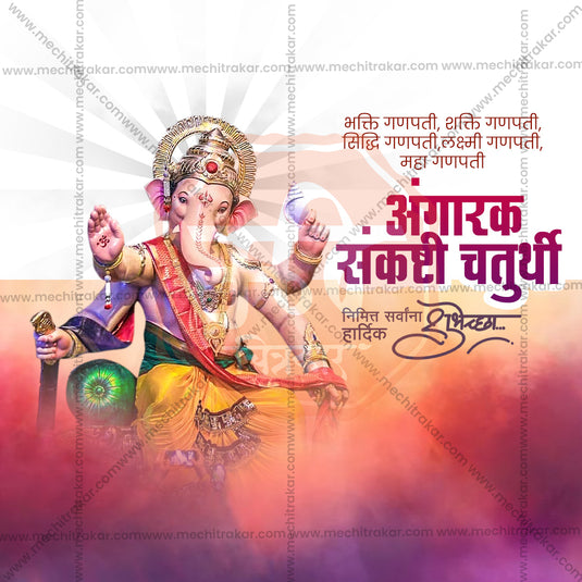 Angarki Chaturthi PSD & JPG - Me Chitrakar