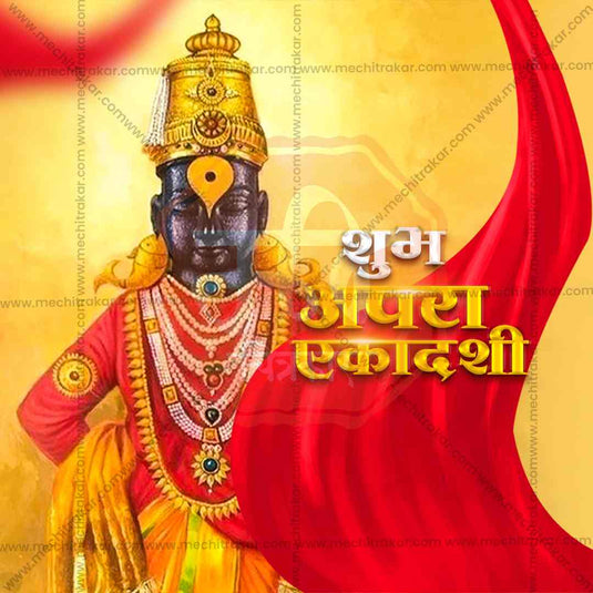 Apara Smart Ekadashi - Me Chitrakar