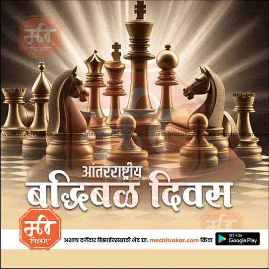 International Chess Day PSD & JPG - Me Chitrakar