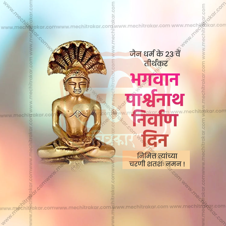 11 August | Bhagwan Parshwanath Nirvan Din Templates | PSD & JPG | Marathi | Browse Full Collection Click Now!