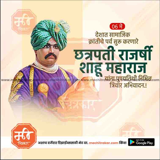 Chatrapati Shahu Maharaj Punyatithi - Me Chitrakar