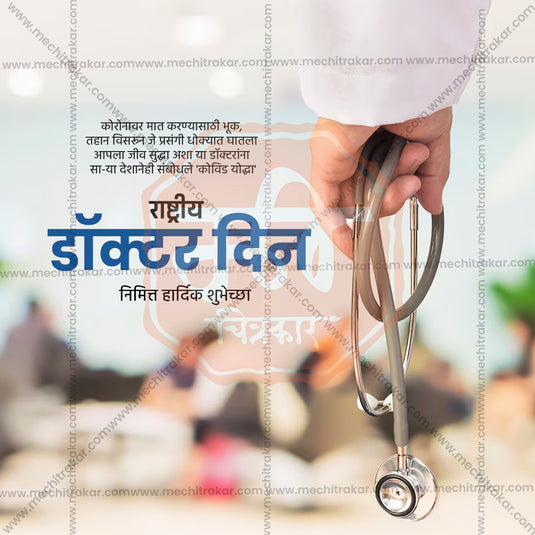 Doctor's Day PSD & JPG - Me Chitrakar