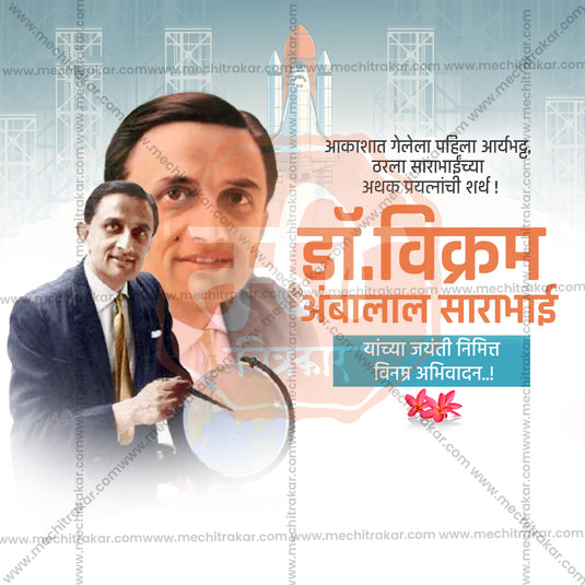 12 August | Vikram Sarabhai Jayanti Templates | PSD & JPG | Marathi | Browse Full Collection Click Now!