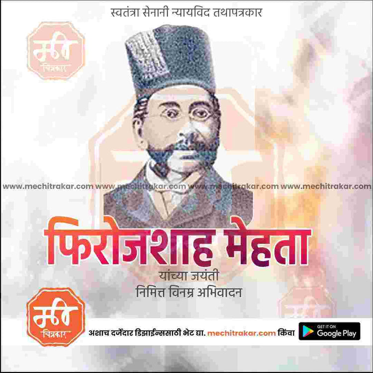 4 August | Sir Pherozeshah Mehta Jayanti Template | PSD & JPG | Marathi