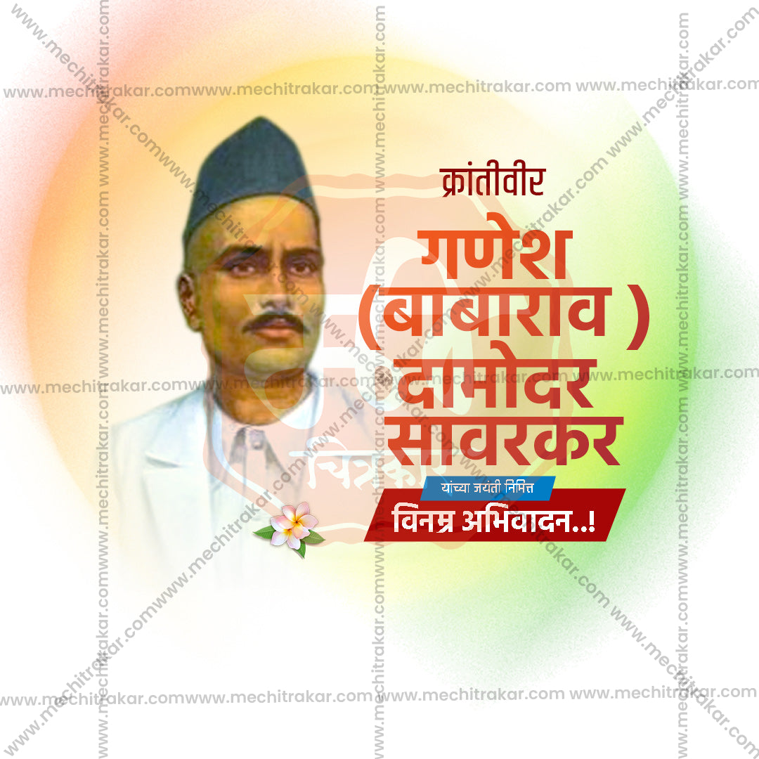 Ganesh Damodar Savarkar Jayanti – Me Chitrakar