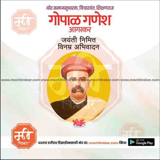 Gopal Ganesh Aagarkar Jayanti PSD & JPG - Me Chitrakar