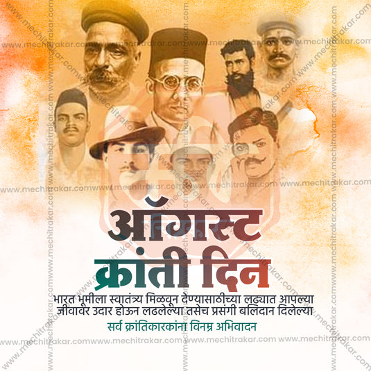 9 August | Kranti Din PSD & JPG | Marathi, Hindi, English | Browse Full Collection Click Now!