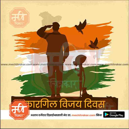 Kargil Vijay Diwas PSD & JPG - Me Chitrakar