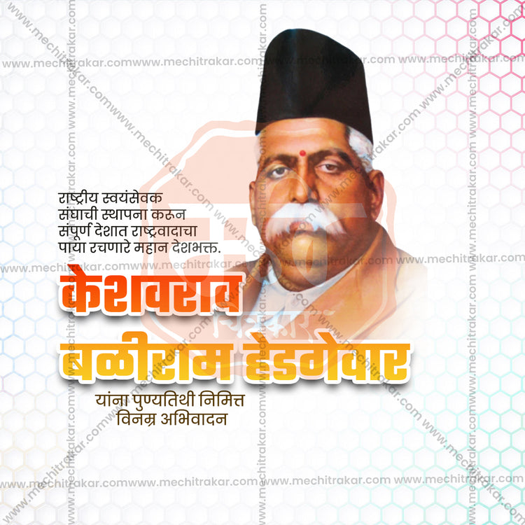 Keshav Baliram Hedgewar Punyatithi Marathi PSD & JPG - Me Chitrakar