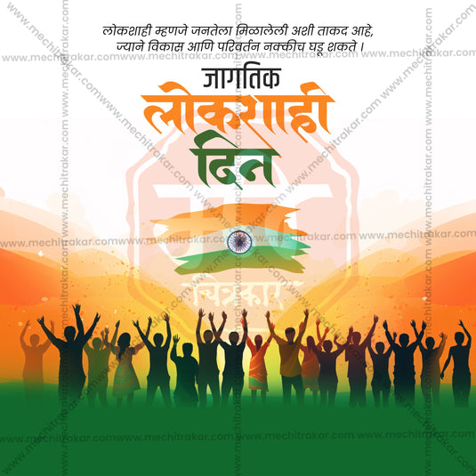 15 September | Lokshahi Din PSD & JPG | Marathi | Browse Full Collection Click Now!