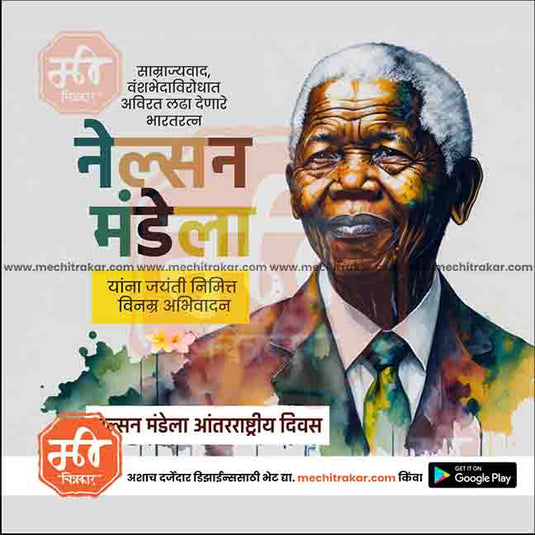 Nelson Mandela International Day PSD & JPG - Me Chitrakar