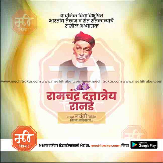 Ramchandra Ranade Jayanti PSD & JPG - Me Chitrakar