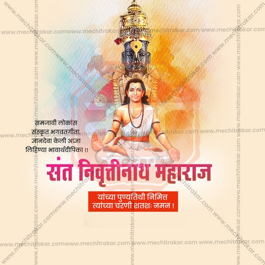 Sant Nivruttinath Maharaj Punyatithi PSD & JPG - Me Chitrakar