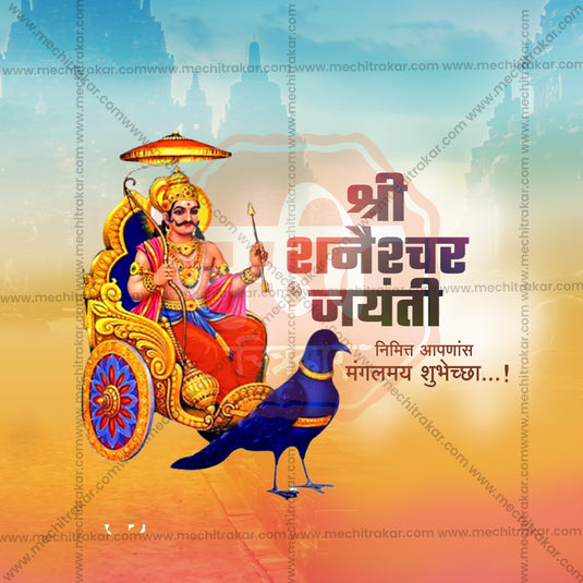 Shani Jayanti - Me Chitrakar