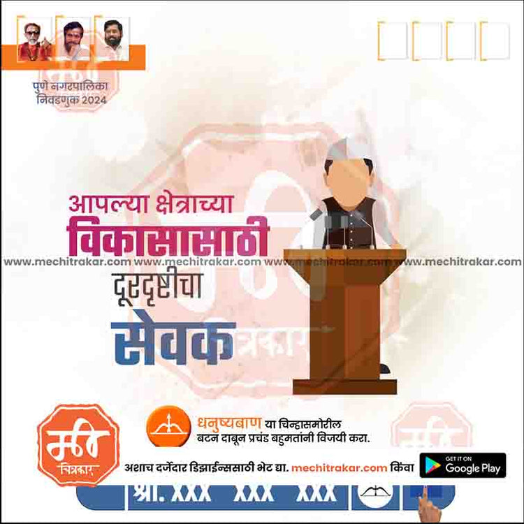 Shiv Sena (ES) Nagarpalika 2024 - Me Chitrakar