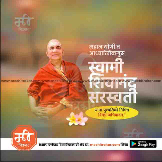 Swami Shivananda Saraswati Punyatithi PSD & JPG - Me Chitrakar