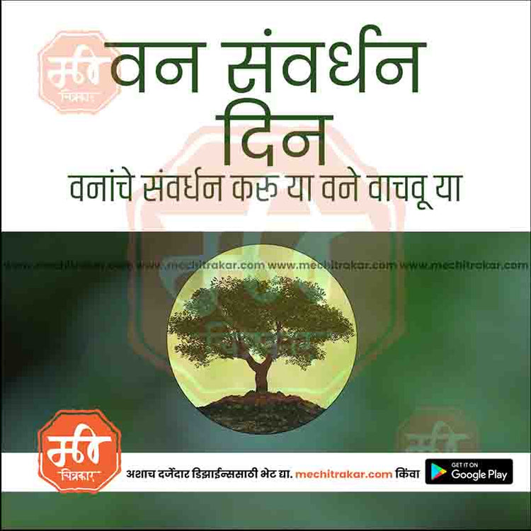 Forest Conservation Day PSD & JPG - Me Chitrakar