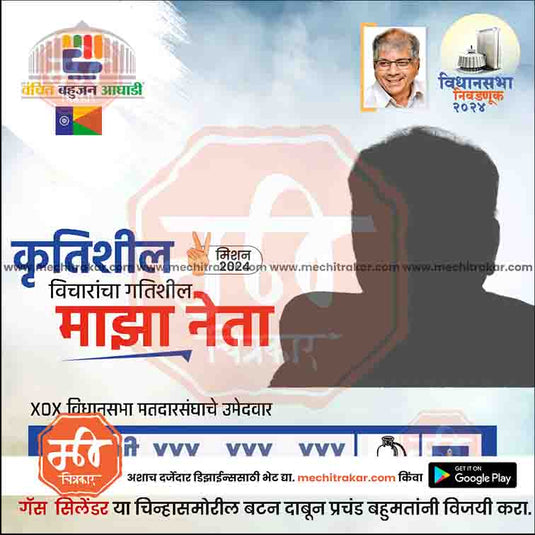 VBA Vidhansabha 2024 - Me Chitrakar