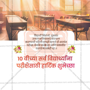 10th Exam Good Luck Wishes Social Media Templates | 10 PSD Bundle No.1 (Marathi) | Me Chitrakar-0225