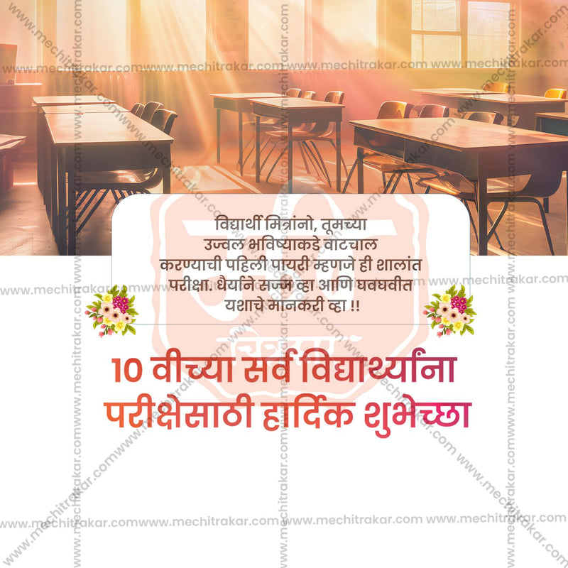 Load image into Gallery viewer, 10th Exam Good Luck Wishes Social Media Templates | 10 PSD Bundle No.1 (Marathi) | Me Chitrakar-0225
