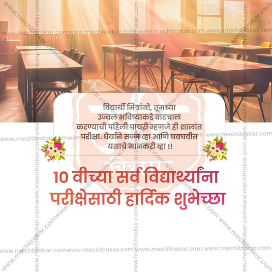 10th Exam Good Luck Wishes Social Media Templates | 10 PSD Bundle No.1 (Marathi) | Me Chitrakar-0225