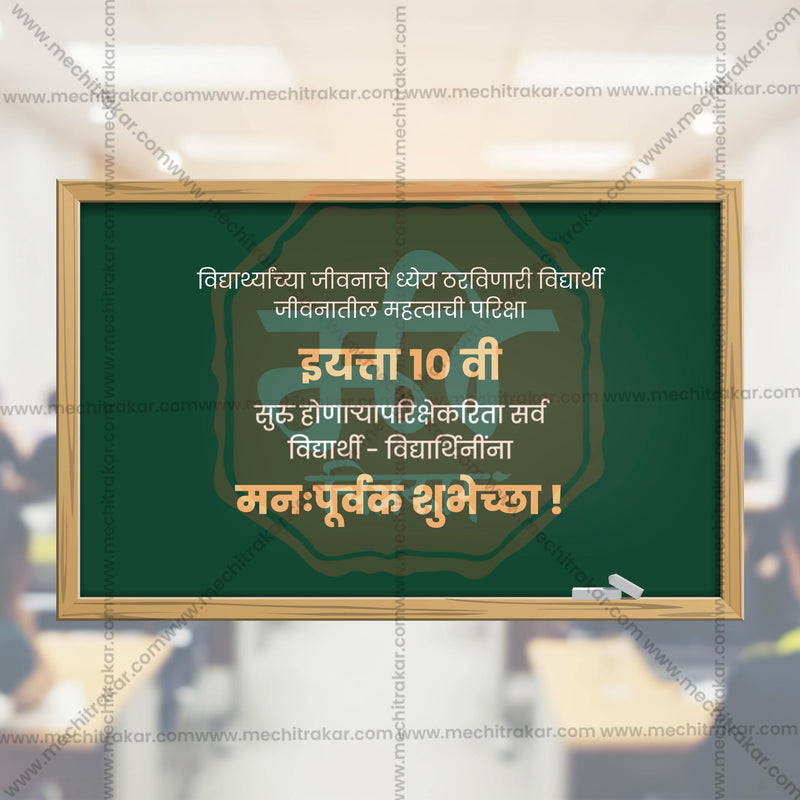 Load image into Gallery viewer, 10th Exam Good Luck Wishes Social Media Templates | 10 PSD Bundle No.1 (Marathi) | Me Chitrakar-0225
