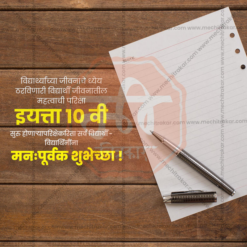 Load image into Gallery viewer, 10th Exam Good Luck Wishes Social Media Templates | 10 PSD Bundle No.1 (Marathi) | Me Chitrakar-0225
