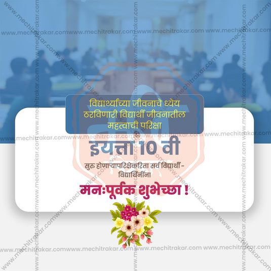 10th Exam Good Luck Wishes Social Media Templates | 10 PSD Bundle No.1 (Marathi) | Me Chitrakar-0225