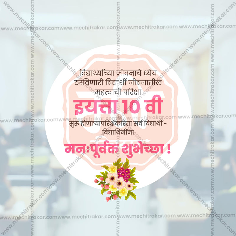 Load image into Gallery viewer, 10th Exam Good Luck Wishes Social Media Templates | 10 PSD Bundle No.1 (Marathi) | Me Chitrakar-0225
