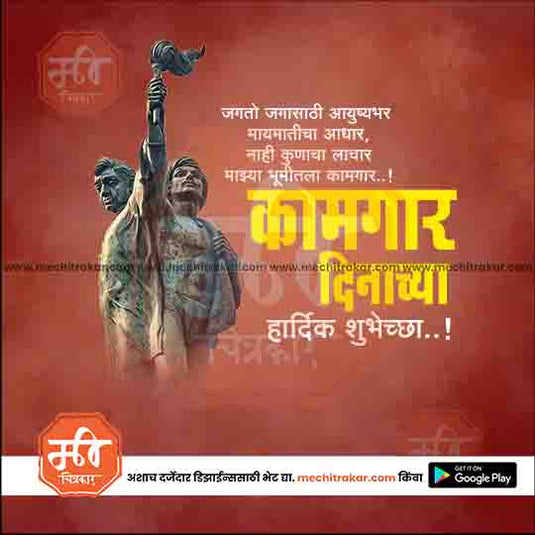 Kamgar din & Maharashtra Day 21