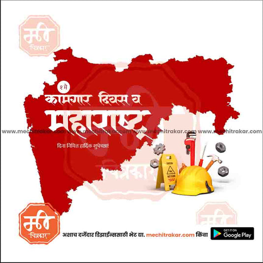 Kamgar din & Maharashtra Day 2