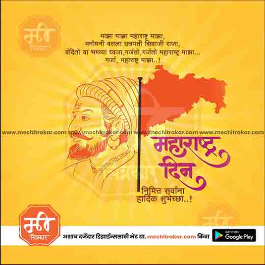 Kamgar din & Maharashtra Day 33