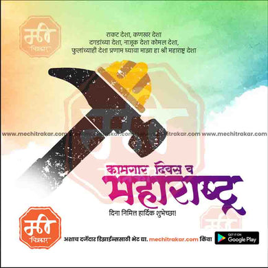 Kamgar din & Maharashtra Day 4