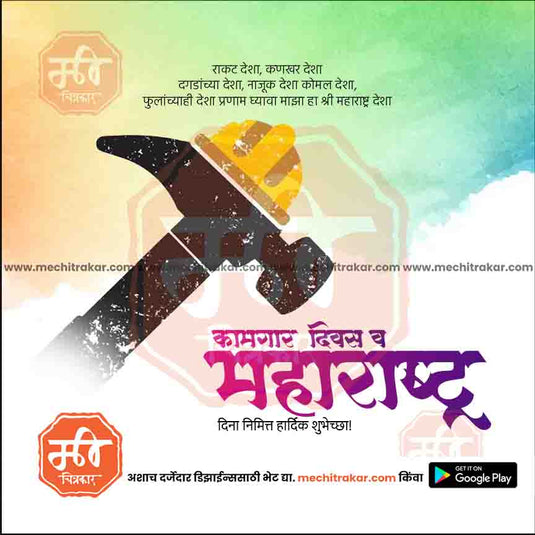 Kamgar din & Maharashtra Day 4