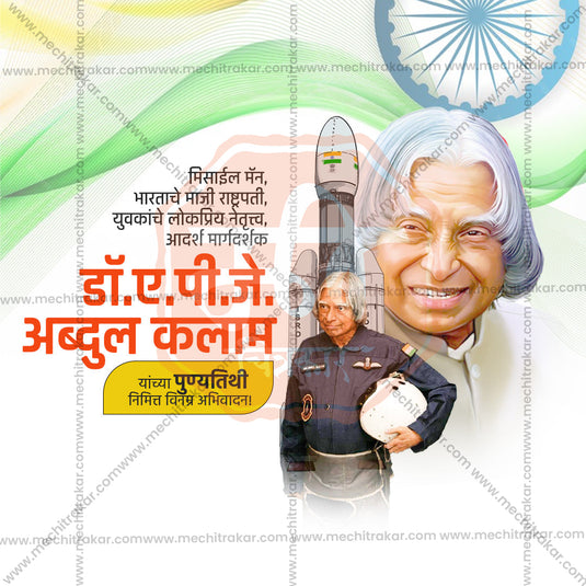 High-resolution A. P. J. Abdul Kalam Punyatithi PSD