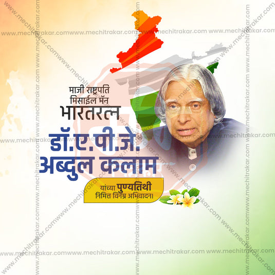 A. P. J. Abdul Kalam Punyatithi PSD celebration design