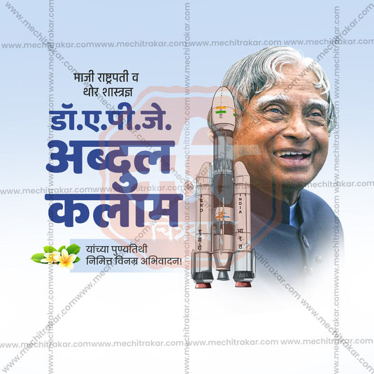 Editable PSD for A. P. J. Abdul Kalam Punyatithi