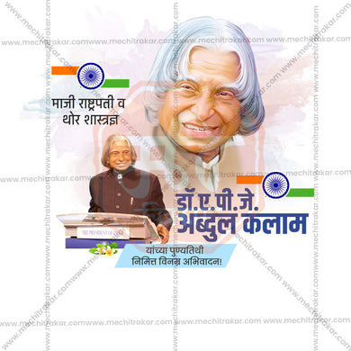 A. P. J. Abdul Kalam Punyatithi JPG file with professional design