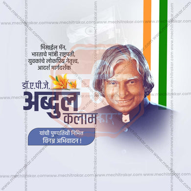 Customizable A. P. J. Abdul Kalam Punyatithi PSD file